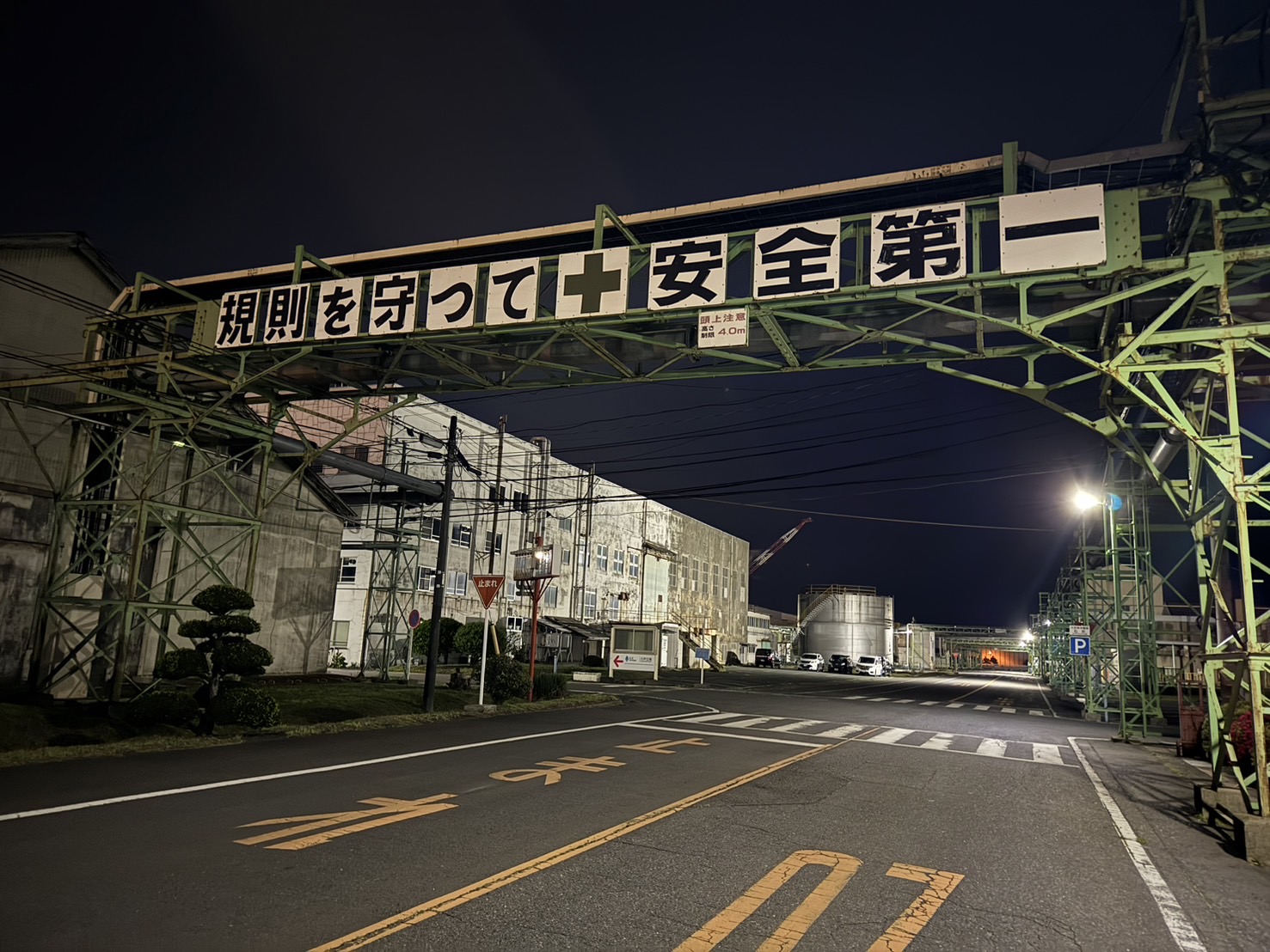 安全第一