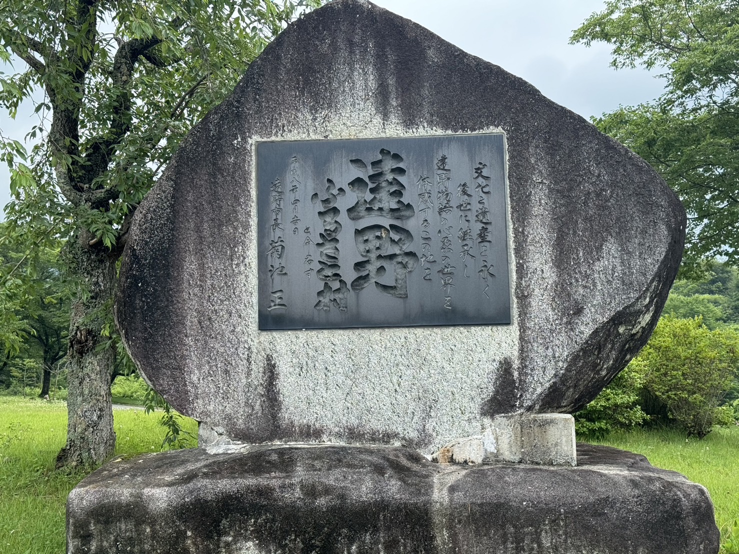 遠野